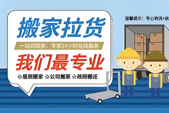 海晏哪个公司搬家好