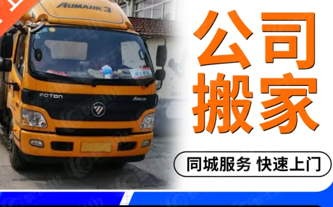 海晏哪个公司搬家好