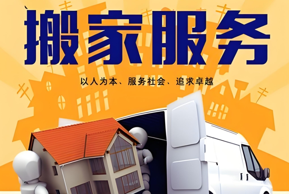 海晏哪个公司搬家好
