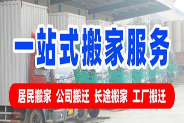 泉州搬家公司电话和价格