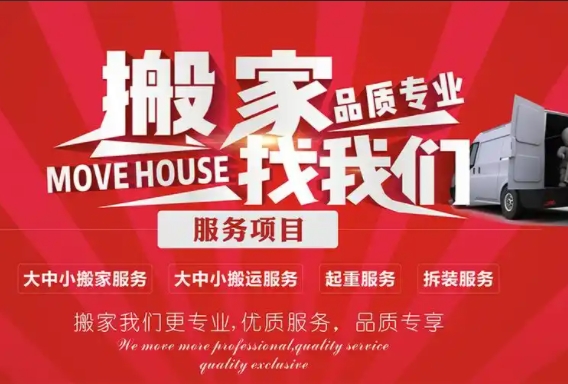 盘锦长途搬家公司